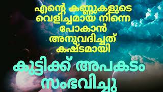 ആരാണ് അവളെ ചുംബിച്ചത്????// ബൈബിൾ വചനം//Bible words