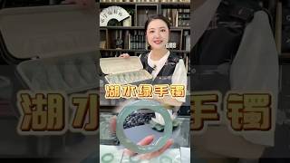 如湖水般幽绿的翡翠手镯，你们喜欢吗？#翡翠 #翡翠手鐲 #翡翠手镯 #翡翠玉石 #緬甸玉 #缅甸翡翠 #緬甸翡翠