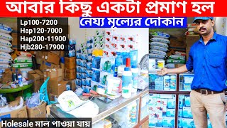 ফ্রি গাইড এর সাথে সাথে Biofloc এর সমস্ত সরঞ্জাম এখানে নেয্য মূল্যে পাবেন / Biofloc accessories