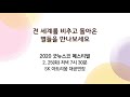 2020 굿뉴스코 페스티벌 수원 sk 아트리움 대공연장