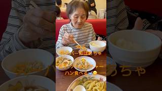 93才スーパーおばあちゃん👵餃子、ラーメン大好き😘 #スーパーおばあちゃん #ラーメン #ぎょうざ