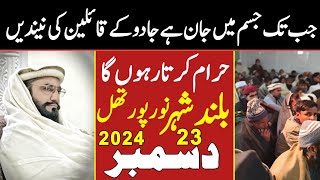 Biland Noor Pur Thal | Hazrat Molana Kaleemullah Khan Multani | 23 December 2024