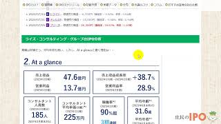 IPO「ライズ・コンサルティング・グループ」の参加スタンスは？EXIT系のIPOで初値への期待値は低く、セカンダリー投資も注意が必要