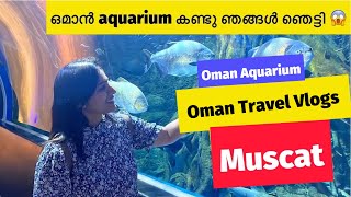 Oman Aquarium | Oman Travel Vlogs | Malayalam Muscat Travel Vlogs | KRR Travel Vlogs Official