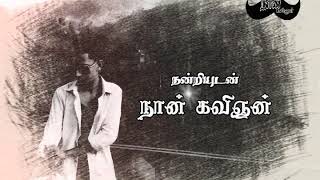 tamil love poem uyire unakkaai by Naan Kavijan தமிழ் கவிதை