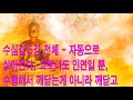 수심결 5강 전체 자동으로 살아진다 코로나도 인연일 뿐 수행해서 깨닫는게 아니라 깨닫고 수행하는 것 불교 이야기