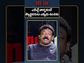 rgv s take on egoists and crying a brutal reality check rgv ytshorts shorts tranding