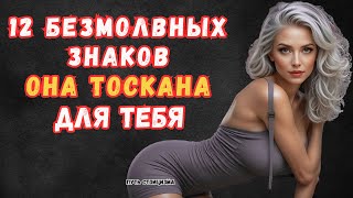 12 признаков того, что она очень скучает по тебе. Стоический подход к пониманию ее чувств