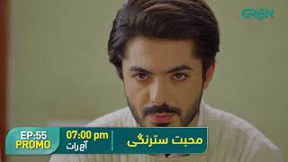 Mohabbat Satrangi l Episode 55 Promo l Javeria Saud, Junaid Niazi & Michelle Mumtaz Only on Green TV