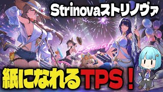 【#strinova 】Steam版正式サービス開始　レベリング