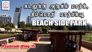 கடலுக்கு அருகில் பார்க், தீப்பொறி  பார்பிக்யூ  | Social Kids Park at Corniche