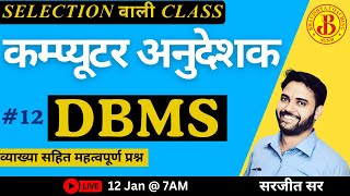 #12 l Selection वाली Class l for Computer Instructor l DBMSPYQs