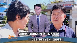 프리존TV 불공정을 시정하라는 평택항물류창고연합회와 평택시지역경제살리기비대위 평택지방해양수산청 앞 집회