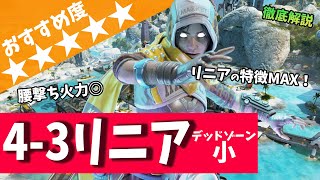 【数字感度】残酷な腰撃ち火力『4-3リニア・デッドゾーン小』を徹底解説【APEX LEGENDS】【エーペックス レジェンズ】