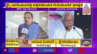 ವೇದಿಕೆಯಲ್ಲಿ ನನ್ನ ಹೆಸರು ನೆನೆದಾಗ ಭಾವುಕನಾದೆ; BS Yediyurappa's PA Gurumurthy