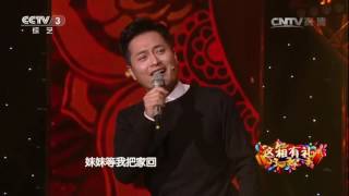 [综艺盛典]歌曲《你是哥哥的心头肉》 演唱：云飞 | CCTV春晚