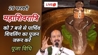 26 फरवरी महाशिवरात्रि को ये कुछ उपाय जरूर करे।shivratri ke upay Pardeep mishra #pardeepmishra