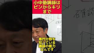 【公立中高一貫受検・中学受験】塾講師はピンからキリまで。中学受験・高校受験と大学受験の講師の違いについてお話しします。【堀口塾】