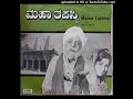 bhakthanadode p.b.sreenivos maha tapaswi movie songs nadapriya