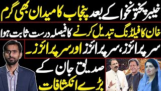 Siddique Jaan Exclusive Interview on PTI Punjab | Big Surprises are Coming | Imran Khan's new Plan