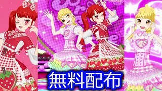 プリチャン無料配布コーデでライブしてみた！