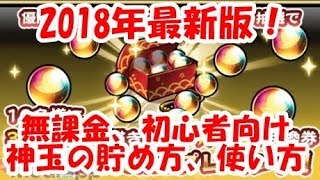 【戦国アスカZERO】2018年最新版！神玉について少し解説します【Part51】