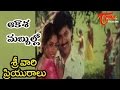 Srivari Priyuralu Songs - Aakashamabbulo - Vinod Kumar - Aamani