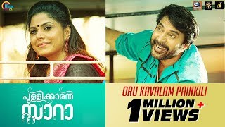 Pullikkaran Staraa | Oru Kavalam Painkili Song Video| Mammootty |M Jayachandran | Vijay Yesudas |HD