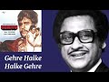 Gahre Halke Halke Gahre l Kishore Kumar, Lata Mangeshkar l Duniya (1984)
