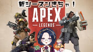 【APEX】【音量注意】新シーズンきちゃぁぁぁぁぁ！！