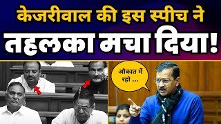 Delhi Vidhansabha में CM Arvind Kejriwal जी की Must Watch Latest Speech 🔥l BJP की उड़ा दी धज्जियां