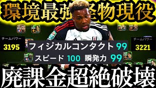 非力な無課金勢よ。もう大丈夫、今だけ全員無料獲得可能マッチパストラオレが来た【eFootball2025/イーフト2025アプリ】無料配布 EPIC ガチャ