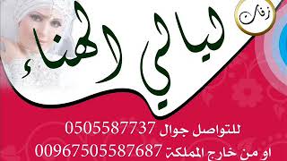 شيله معرس ـ  باسم هميل وباسم ام هميل  تنفيذ حصررررررري لطلب 0505587737