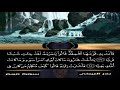 Amazing Recitation Of Surah Maryam :: Sheikh Badr At-Turkey | الشيخ بدر التركي