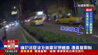 土城偷車賊撞警 街頭玩命狂飆失控撞車