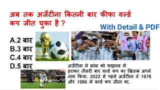 TOP 30 QUESTION | FIFA World Cup 2022 Gk | फीफा विश्व कप 2022 || Sports CURRENT AFFAIRS 20220