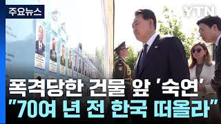 폭격당한 건물 앞 '숙연'...\