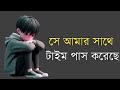 অভিনয়টা ভালোই করলে প্রিয়  || আবেগি মন || prio || আসক্ত মন ||nosto diary