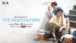 Highlight The Renovation : สร้างใหม่หัวใจรัก Ep.1 | 14 ธ.ค. 67 | Mojo Muse Management