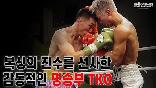 [2024년 1월 13일] KBM 한국 페더급 1위 8승(3KO) 심하녹 vs 몽골 국가대표 엔카마르 - 환상적인 타격전/Ha Nok Shim vs Kharkhuu Enkhamar