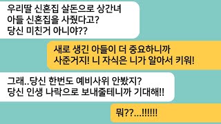 (반전사연)자식 결혼 자금으로 상간녀 아들 신혼집을 사준 남편..예비사위의 정체를 알게된 남편놈이 하얗게 질려 싹싹비는데[라디오드라마][사연라디오][카톡썰]