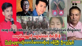 ရခိုင်သူ ရခိုင်သားတွေကို ကြိတ်မုန်းနေတဲ့ သာကေတက Aye San Dar