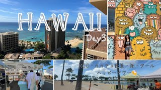 【HAWAII VLOG🌺】　Day3　  KCCファーマーズマーケット　カカアコ散策　ラグーンでのんびり！ホノルル中心地でのハッピーアワー！PIKOとシークレットスポットに潜入🍻