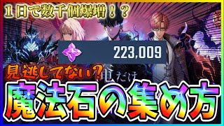 【俺アラ#208】初心者必見！中級者以上も見逃してない？魔法石の集め方！！