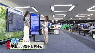 ウィークリー千葉県「防災週間～災害への備えを万全に～」R6/8/31