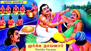 63 Nayanmargal History | 63 நாயன்மார்கள் வரலாறு | மூர்க்க நாயனார் | Murkha Nayanar |