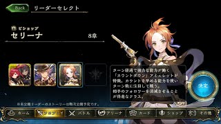 【シャドバ】　ストーリーモード　10.運命相克編　 ビショップ　セリーナ編　1章　　【シャドウバース/Shadowverse/レヴィールの旋風】