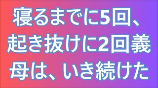 浮気された義母を守ってあげたくなり・・・【義母 朗読】/ 信頼