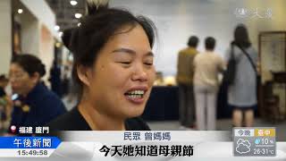 廈門佛事展奉茶 媽媽感動滿滿