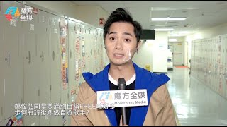 【廣東話】鄭俊弘同星夢滿約自稱Free咗好多 步何雁詩後塵做自資歌手？